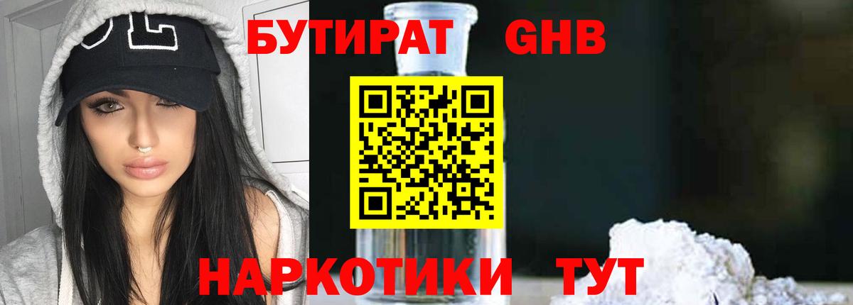 БУТИРАТ BDO 33% Ессентуки