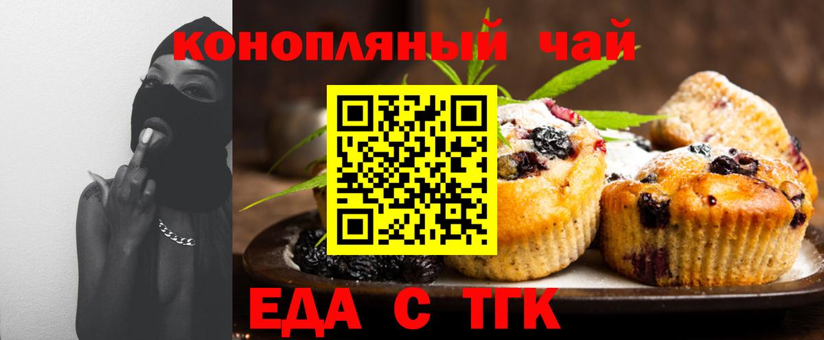 Печенье с ТГК марихуана  Вход с VPN  Ессентуки 
