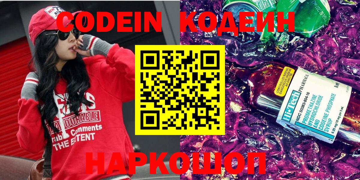 Ессентуки  Кодеиновый сироп Lean Purple Drank  Codein Purple Drank  Вход с VPN 