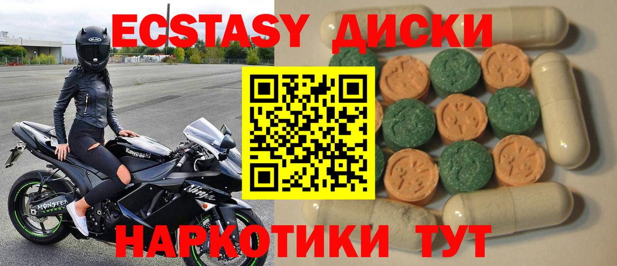 Ecstasy диски Ессентуки