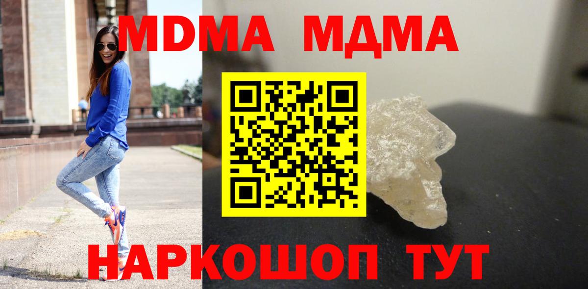 Ессентуки  MDMA кристаллы  Вход с VPN  MDMA crystal 