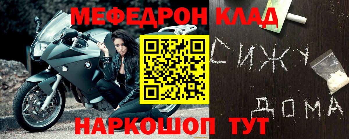 Мефедрон кристаллы Ессентуки