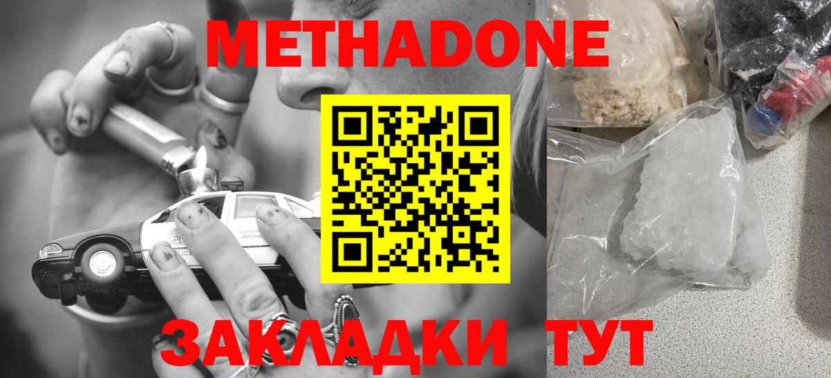 МЕТАДОН methadone  Вход с VPN  МЕТАДОН мёд  Ессентуки 